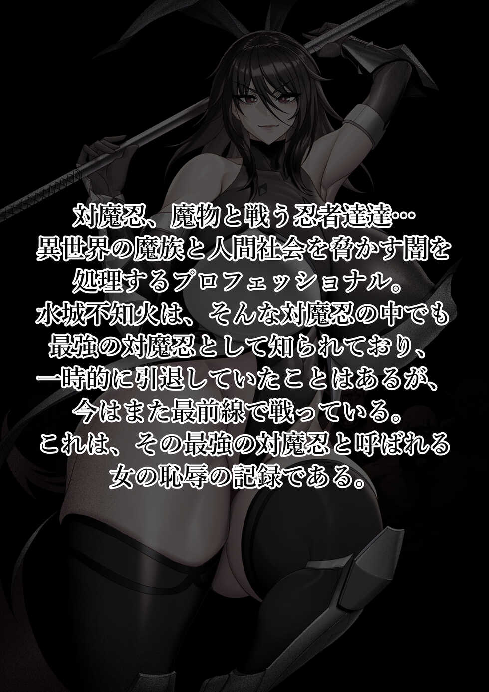 [custotem] Taimanin Game Over 01 [Japanese] - Page 2