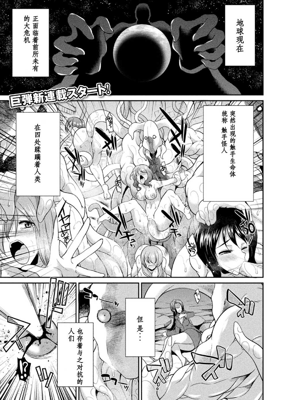 [Kaguya] Tokumu Sentai Colorful Force Seigi no Heroine vs Shokushu Joou! Futanari Choukyou Daikessen!? [Chinese] [胸垫汉化组] [Digital] - Page 6