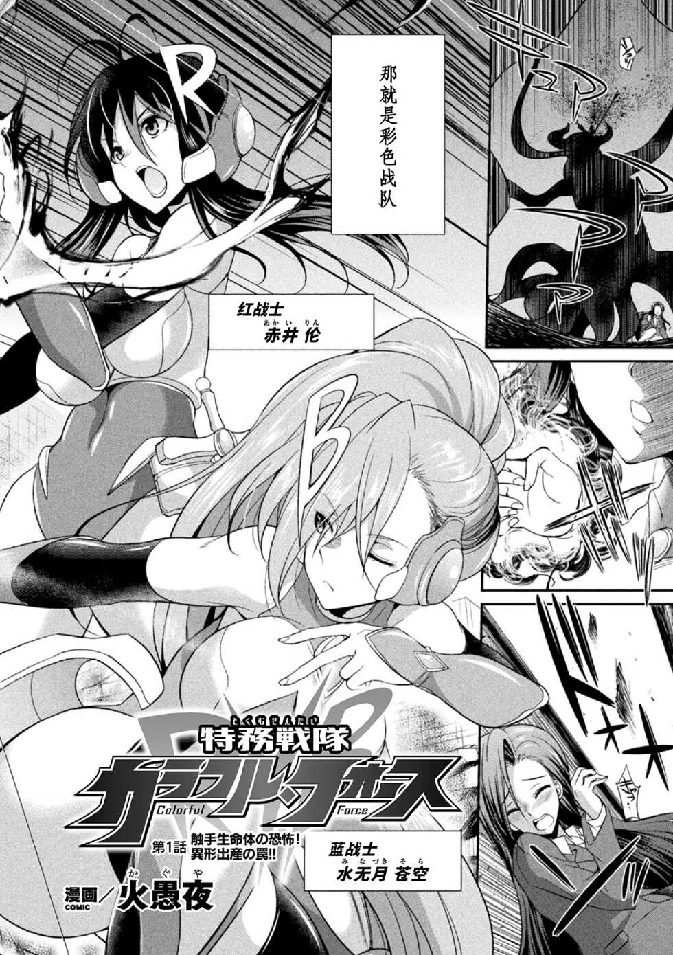 [Kaguya] Tokumu Sentai Colorful Force Seigi no Heroine vs Shokushu Joou! Futanari Choukyou Daikessen!? [Chinese] [胸垫汉化组] [Digital] - Page 7