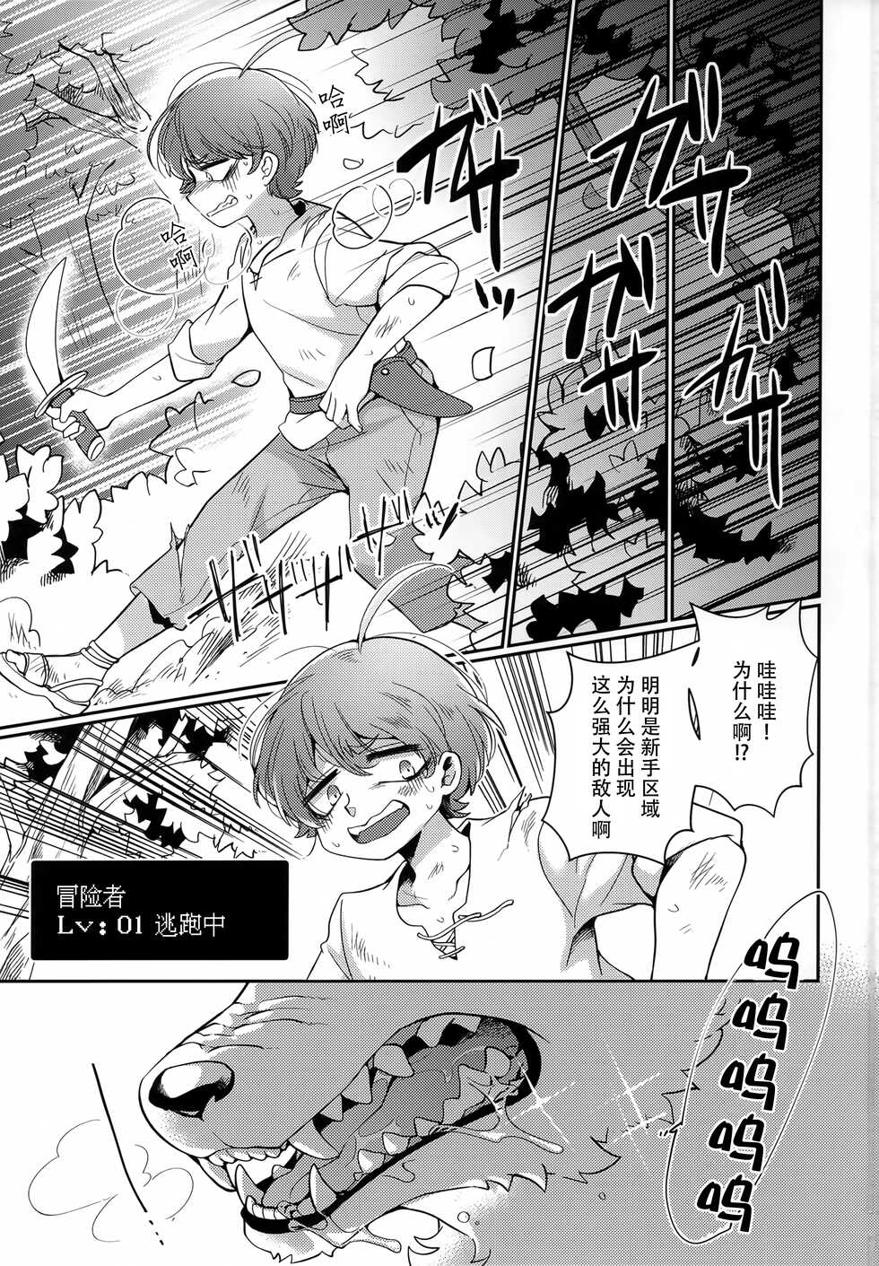 (Shinshun Kemoket 8) [Sangria (Zakuro)] Jinrou ga, Arawareta! | 狼人出现啦！[Chinese] [神州国光社] - Page 2
