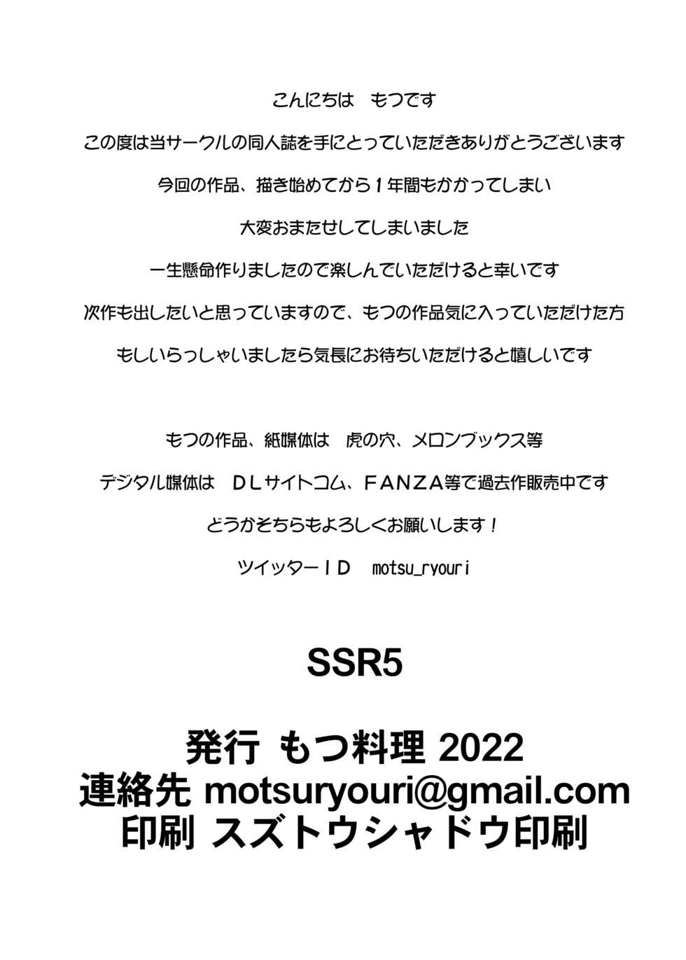 [Motsu Ryouri (Motsu)] SSR5 (THE iDOLM@STER: Shiny Colors) [Digital] - Page 23