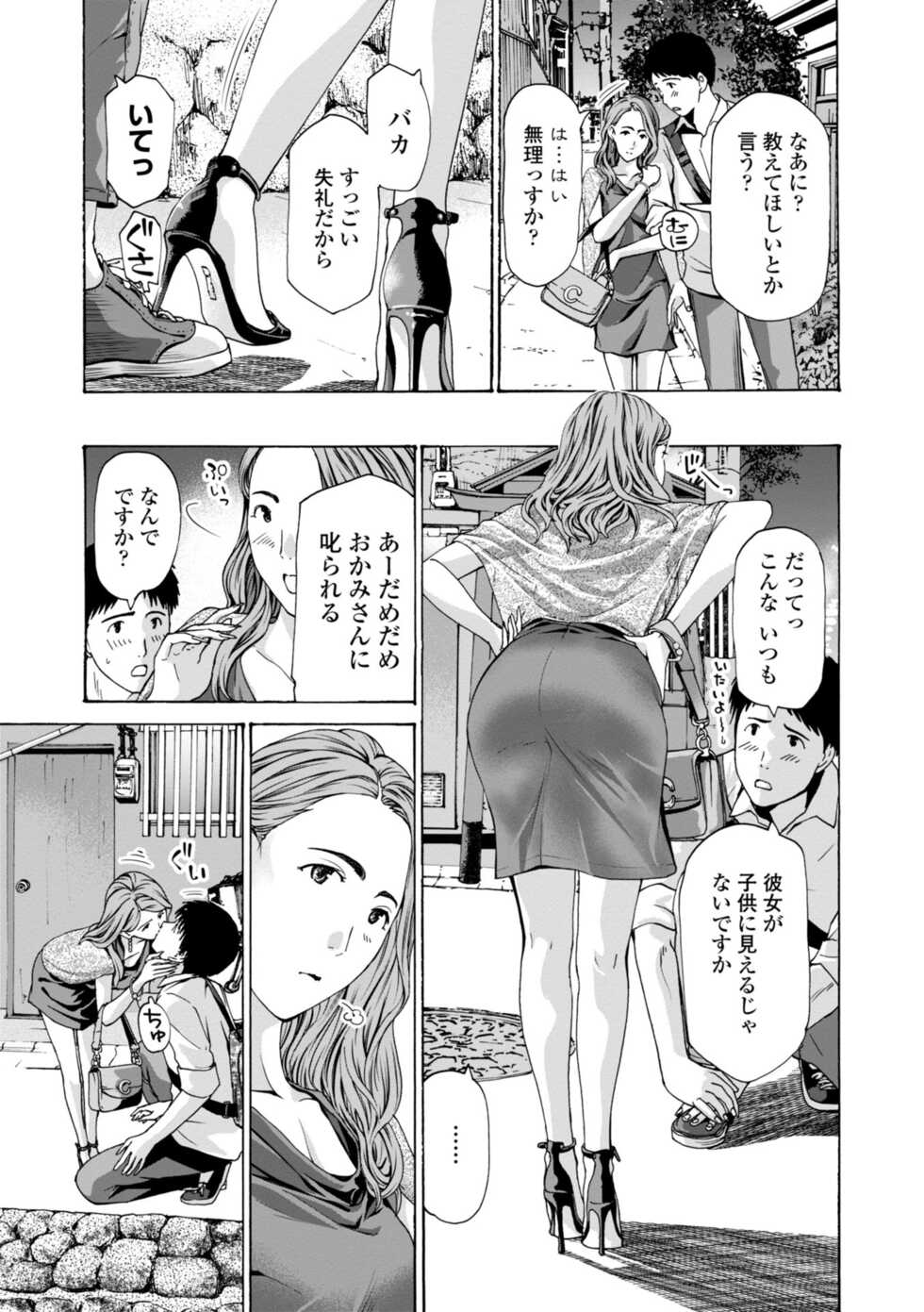 [Asagi Ryu] Toshishita-kun wa Hajimete yo [Digital] - Page 7