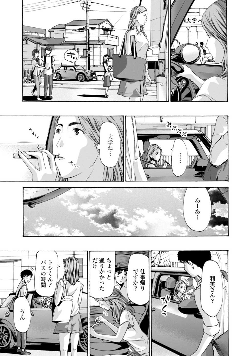 [Asagi Ryu] Toshishita-kun wa Hajimete yo [Digital] - Page 13
