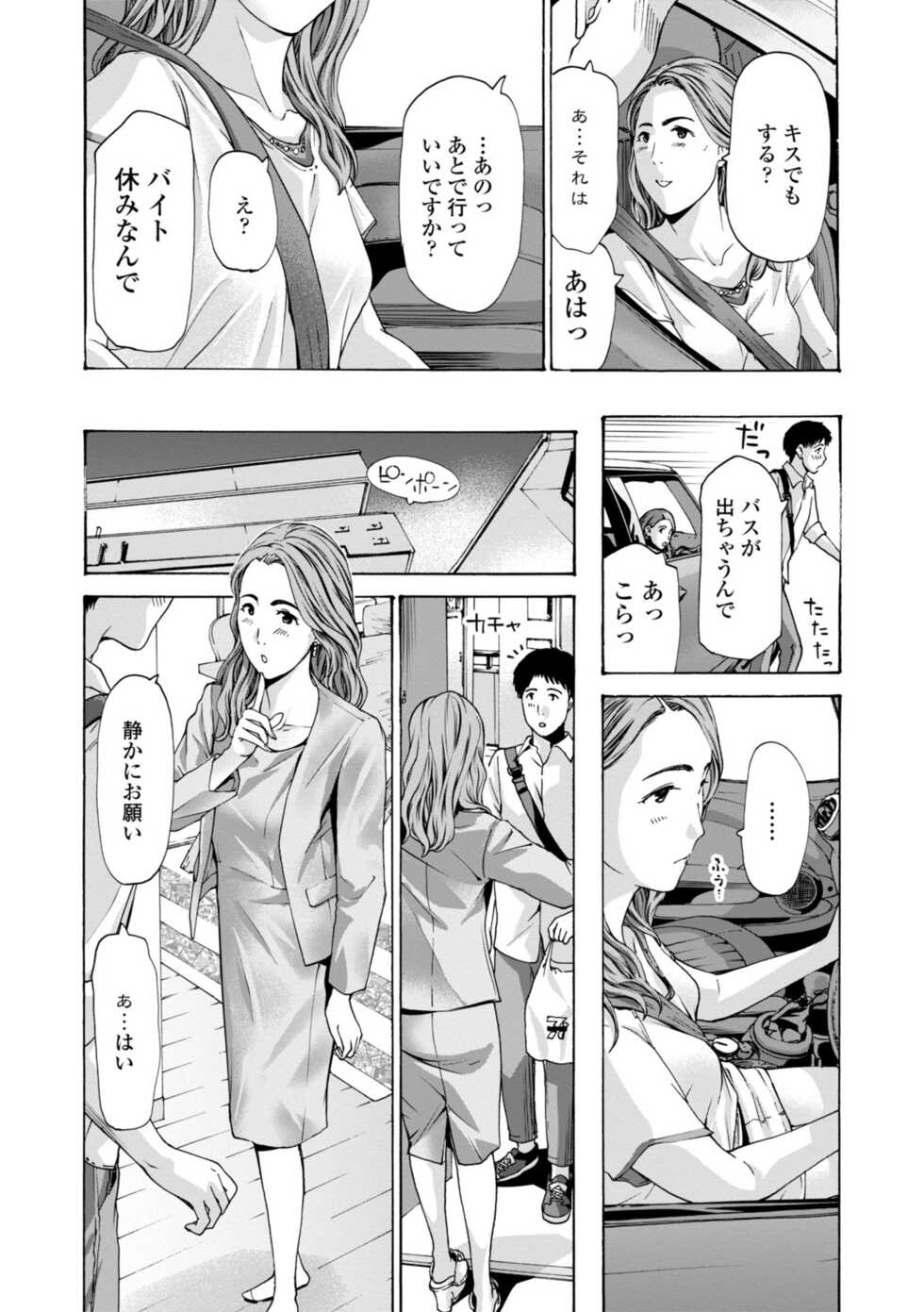 [Asagi Ryu] Toshishita-kun wa Hajimete yo [Digital] - Page 14