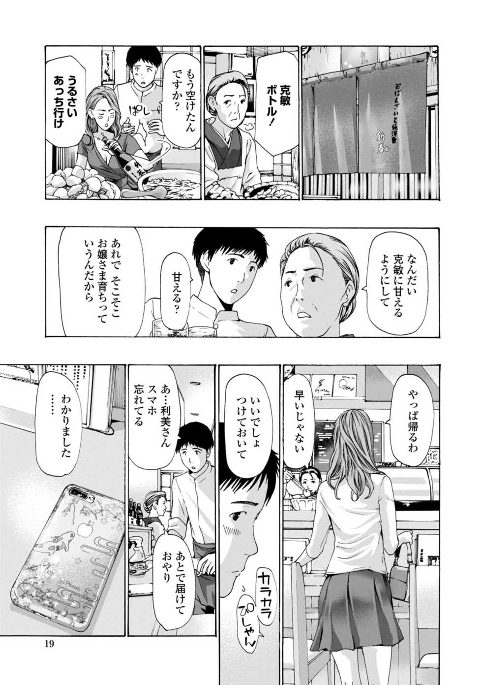 [Asagi Ryu] Toshishita-kun wa Hajimete yo [Digital] - Page 21
