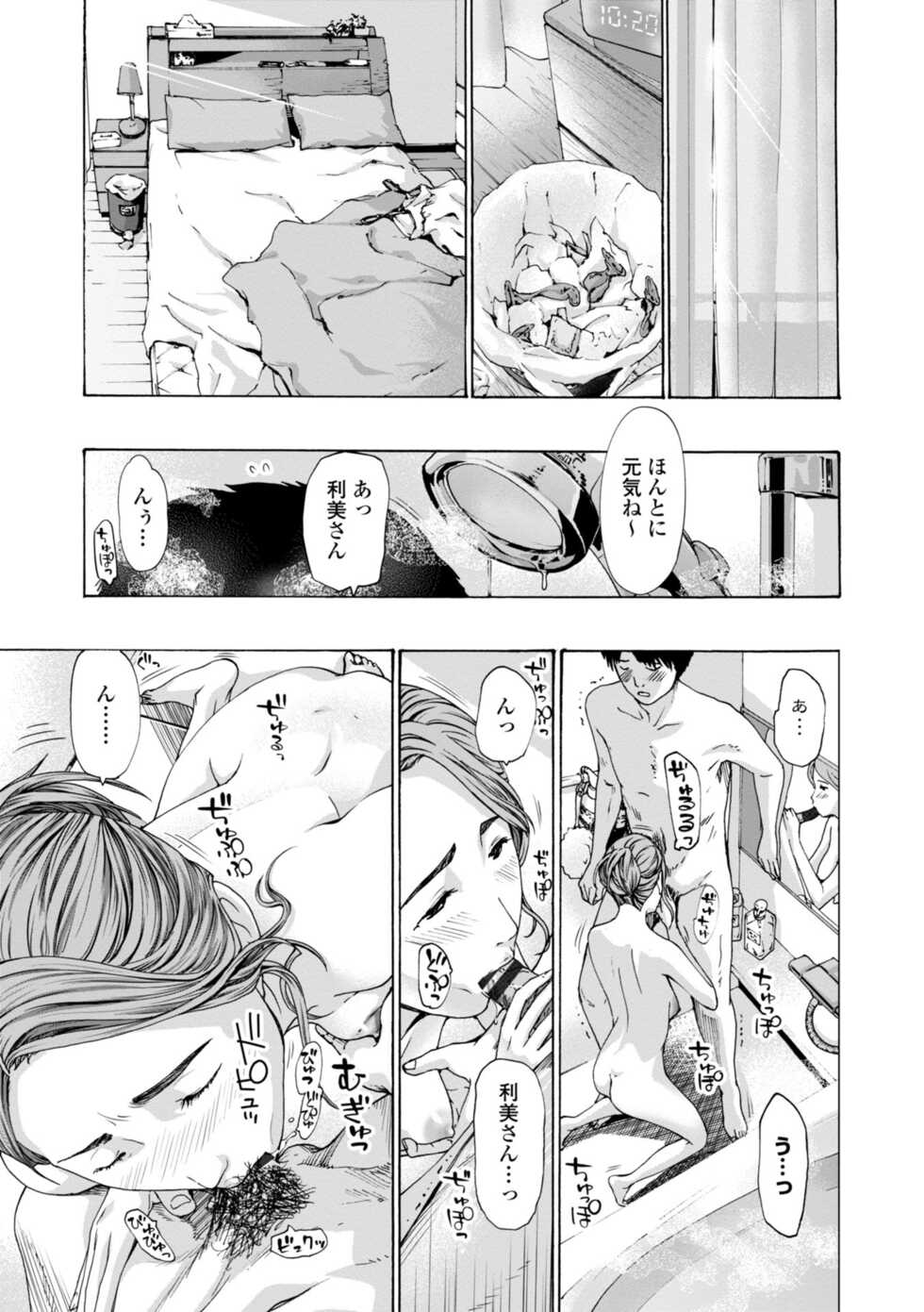 [Asagi Ryu] Toshishita-kun wa Hajimete yo [Digital] - Page 23