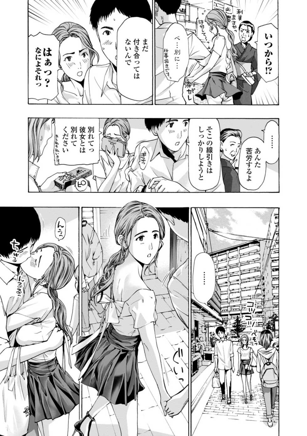 [Asagi Ryu] Toshishita-kun wa Hajimete yo [Digital] - Page 25