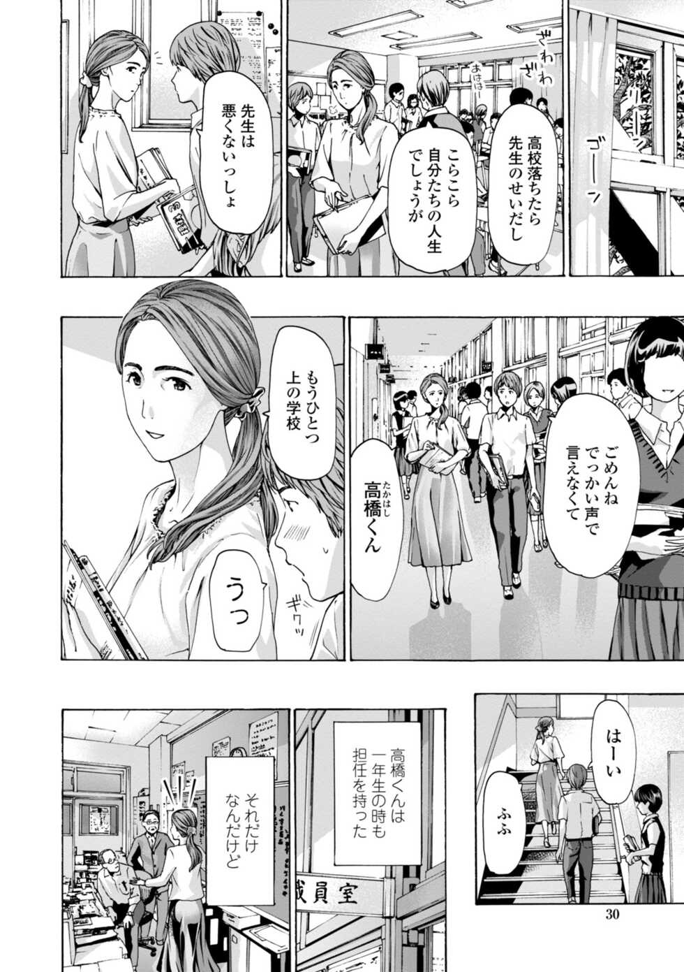[Asagi Ryu] Toshishita-kun wa Hajimete yo [Digital] - Page 32