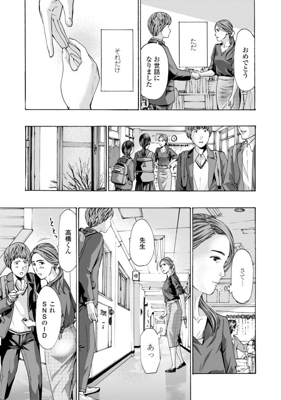 [Asagi Ryu] Toshishita-kun wa Hajimete yo [Digital] - Page 37