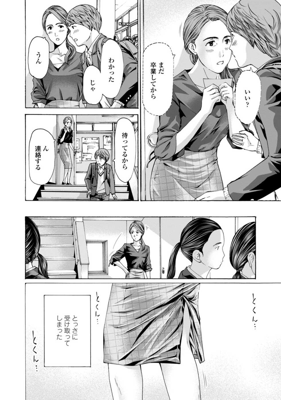 [Asagi Ryu] Toshishita-kun wa Hajimete yo [Digital] - Page 38