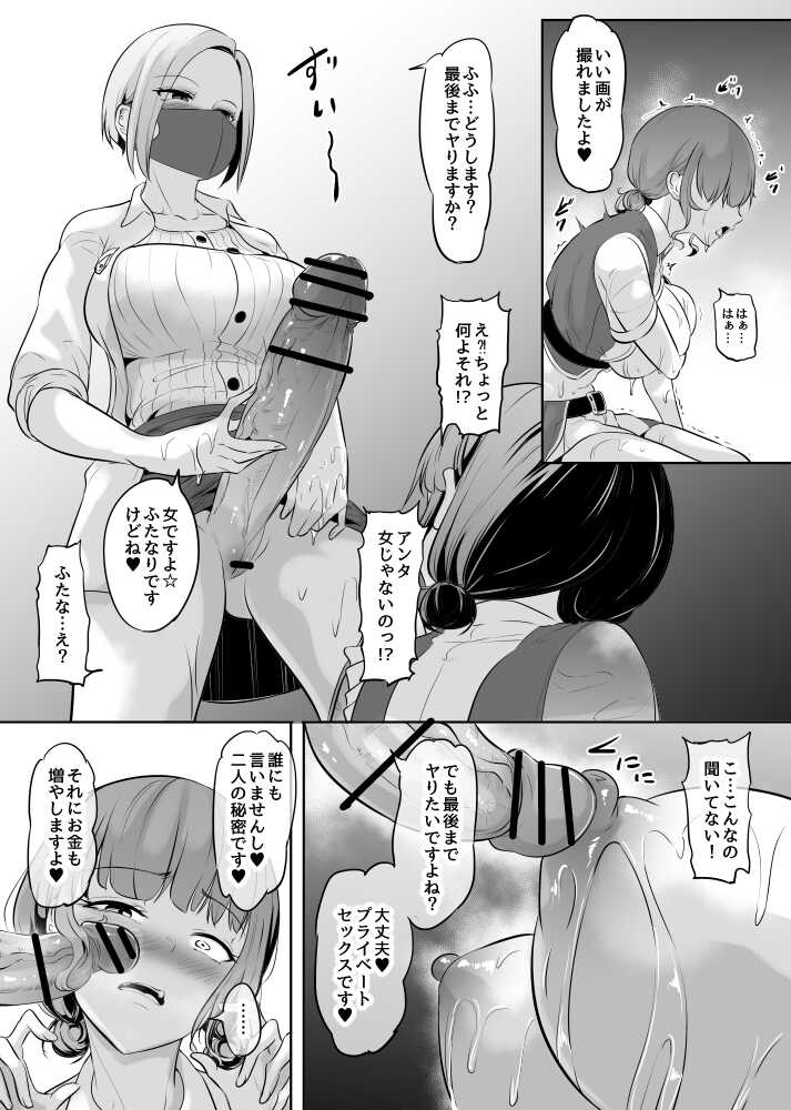 [Mokuseirokku] Shumi de Oppai Momasete morattemasu Chika Idol Hen - Page 4