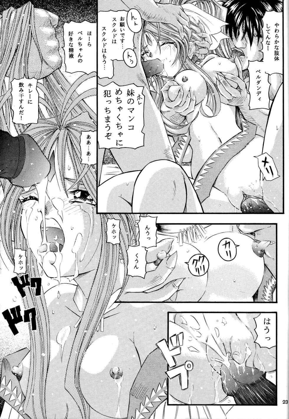 [Takitate (Kantarou)] THAN PARA (Ah! My Goddess) [Decensored] - Page 22