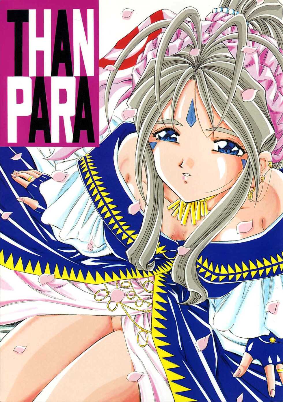 [Takitate (Kantarou)] THAN PARA (Ah! My Goddess) [English] {Hennojin} [Decensored] - Page 1