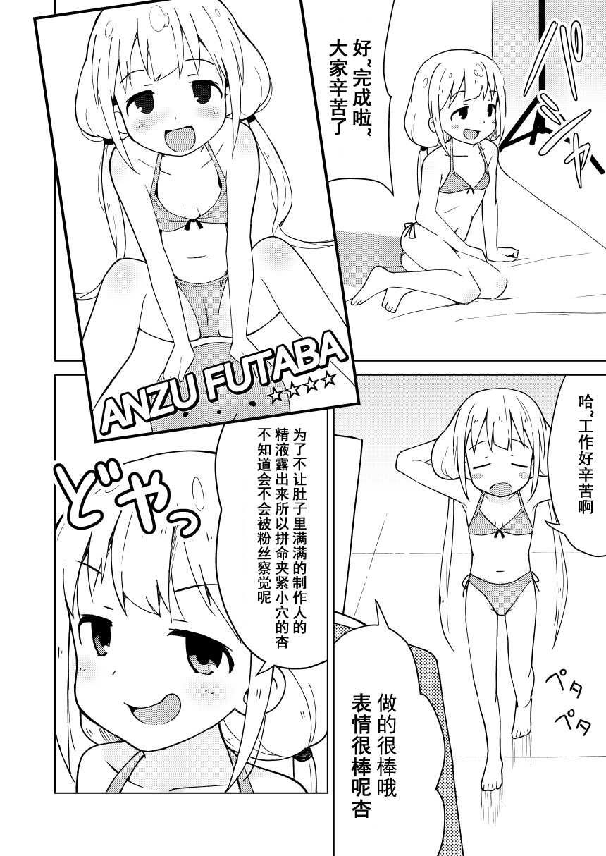 [Mirakoku (Yasumi Mirakichi)] Anzu wa Dokodemo OK da yo (THE IDOLM@STER CINDERELLA GIRLS) [Chinese] [章鱼烧个人兴趣汉化] [Digital] - Page 15