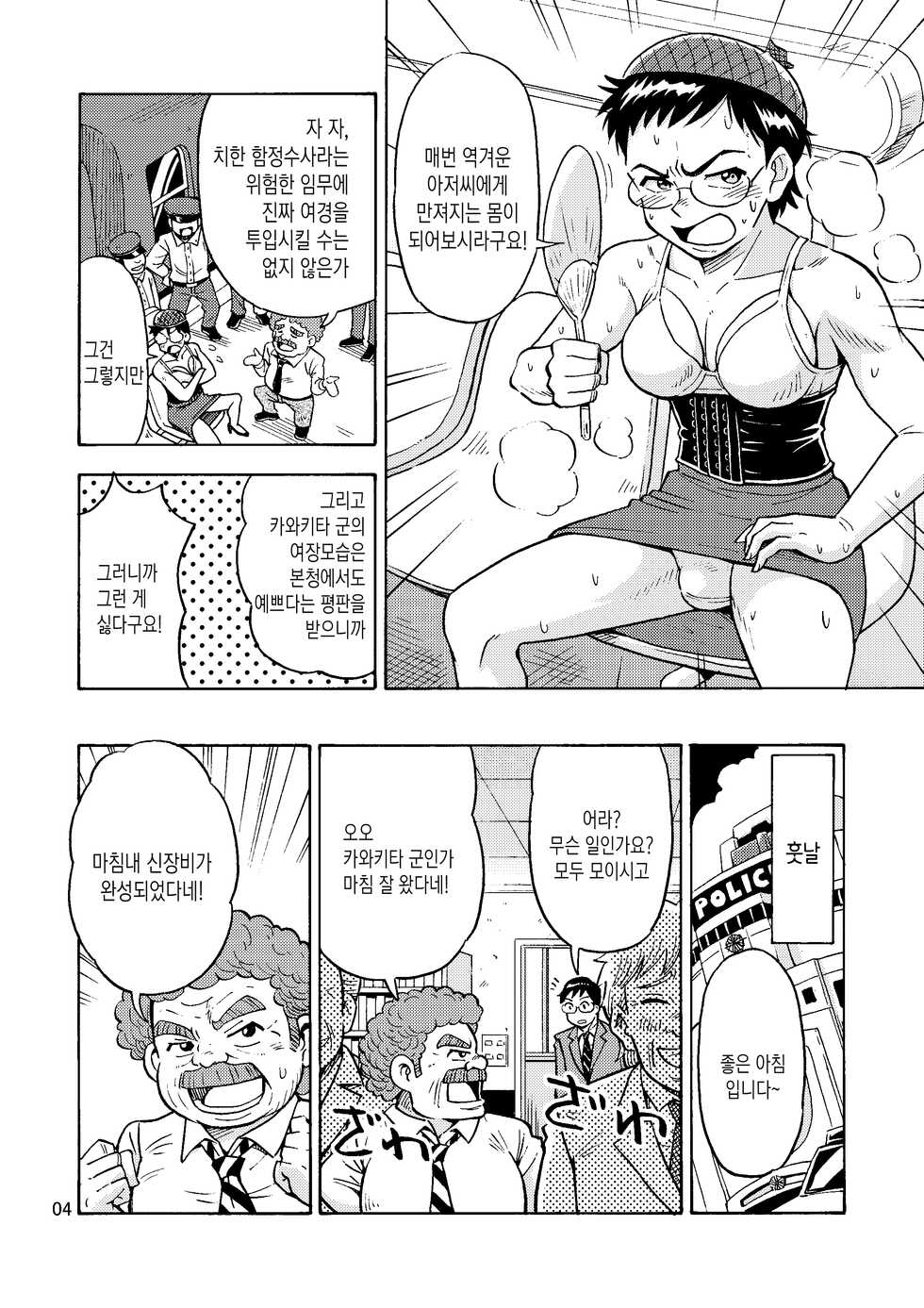 [Yoshida Gorou Shoukai (Yoshida Gorou)] TS Chikan Sousakan | TS치한수사관 [Korean] [Digital] - Page 5