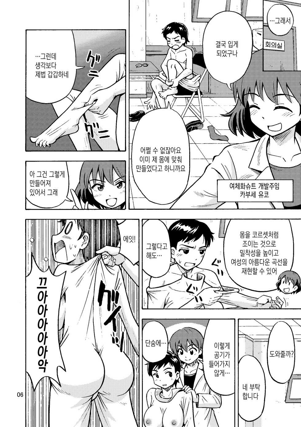 [Yoshida Gorou Shoukai (Yoshida Gorou)] TS Chikan Sousakan | TS치한수사관 [Korean] [Digital] - Page 7