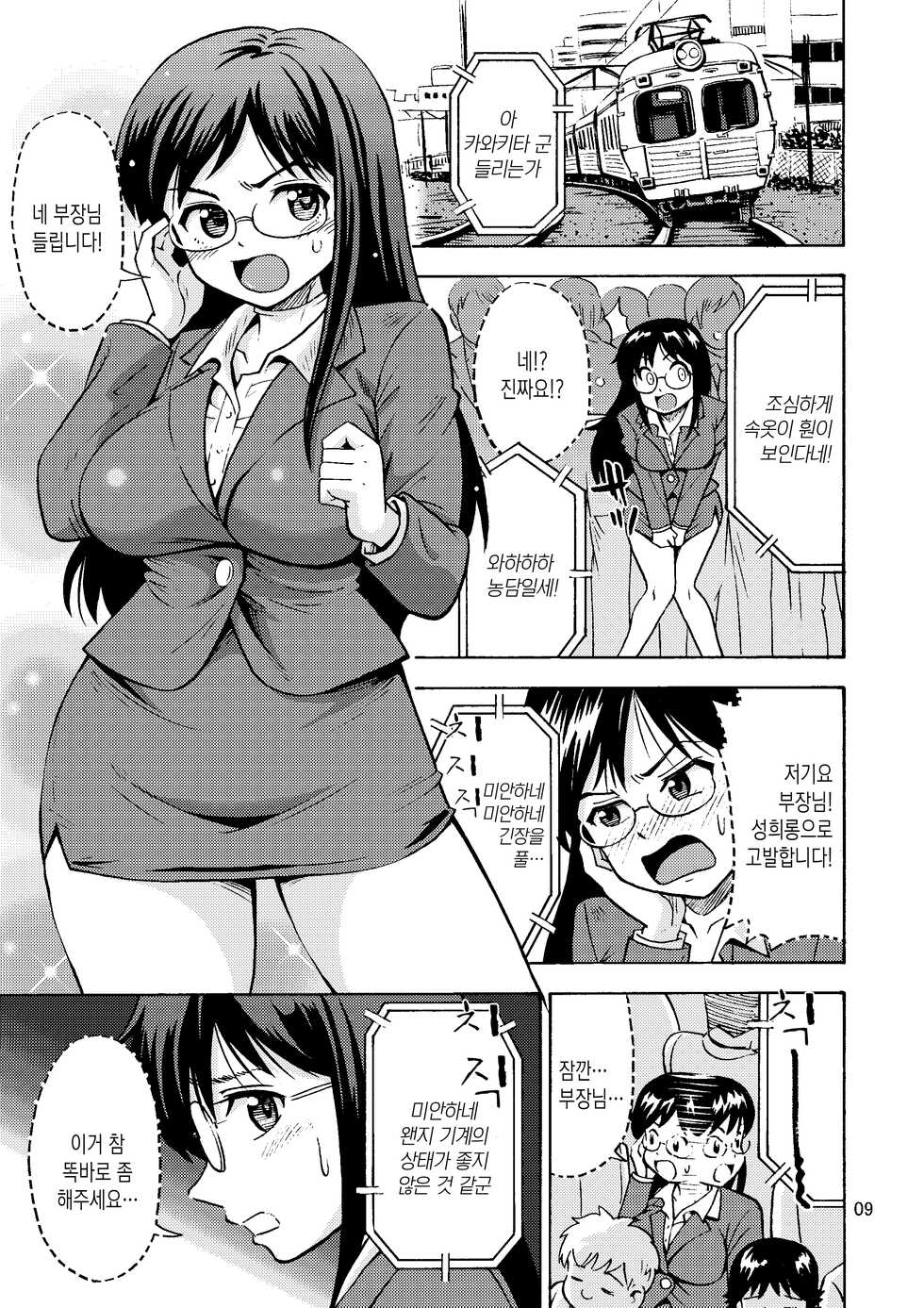 [Yoshida Gorou Shoukai (Yoshida Gorou)] TS Chikan Sousakan | TS치한수사관 [Korean] [Digital] - Page 10