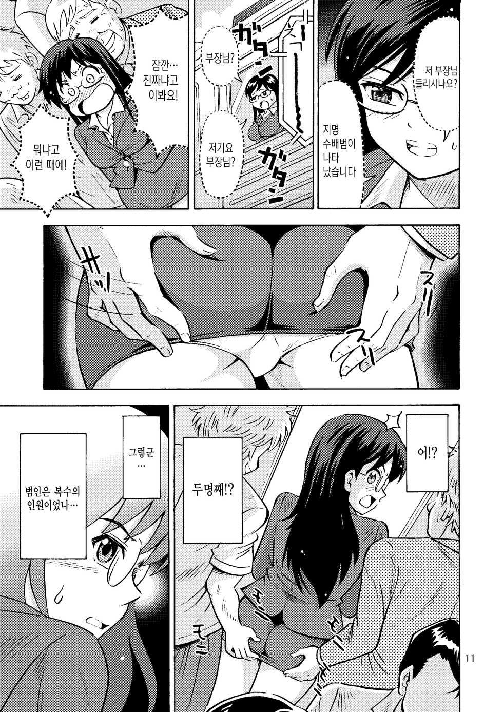 [Yoshida Gorou Shoukai (Yoshida Gorou)] TS Chikan Sousakan | TS치한수사관 [Korean] [Digital] - Page 12