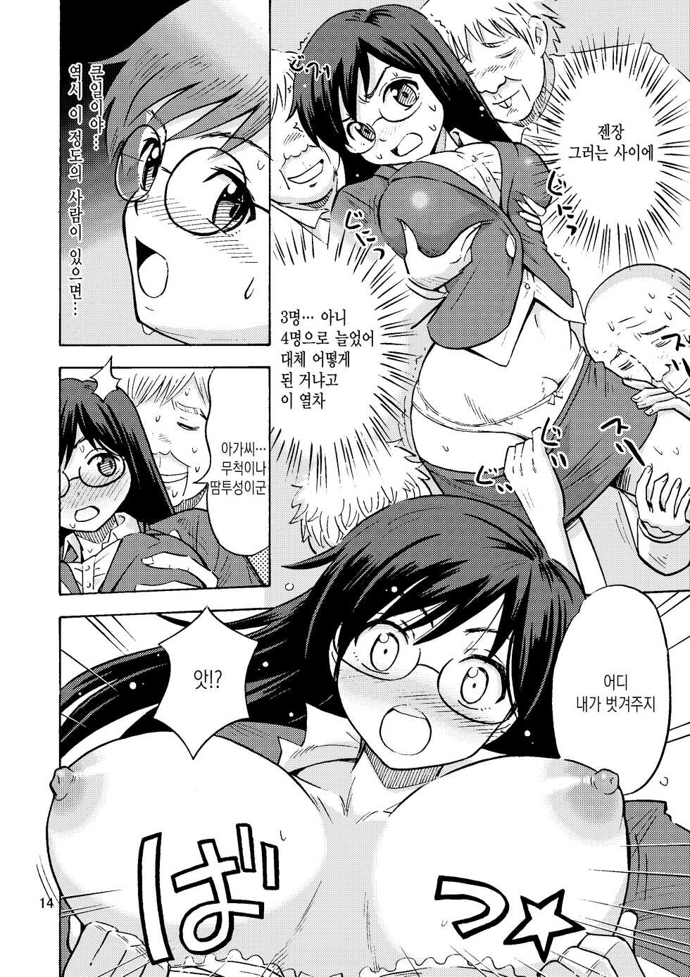 [Yoshida Gorou Shoukai (Yoshida Gorou)] TS Chikan Sousakan | TS치한수사관 [Korean] [Digital] - Page 15