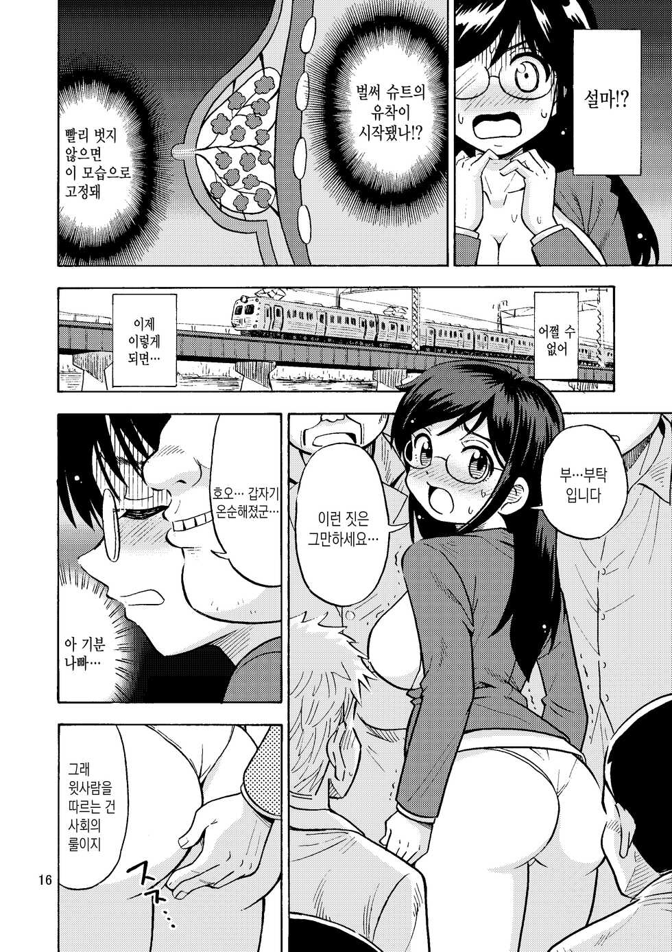 [Yoshida Gorou Shoukai (Yoshida Gorou)] TS Chikan Sousakan | TS치한수사관 [Korean] [Digital] - Page 17