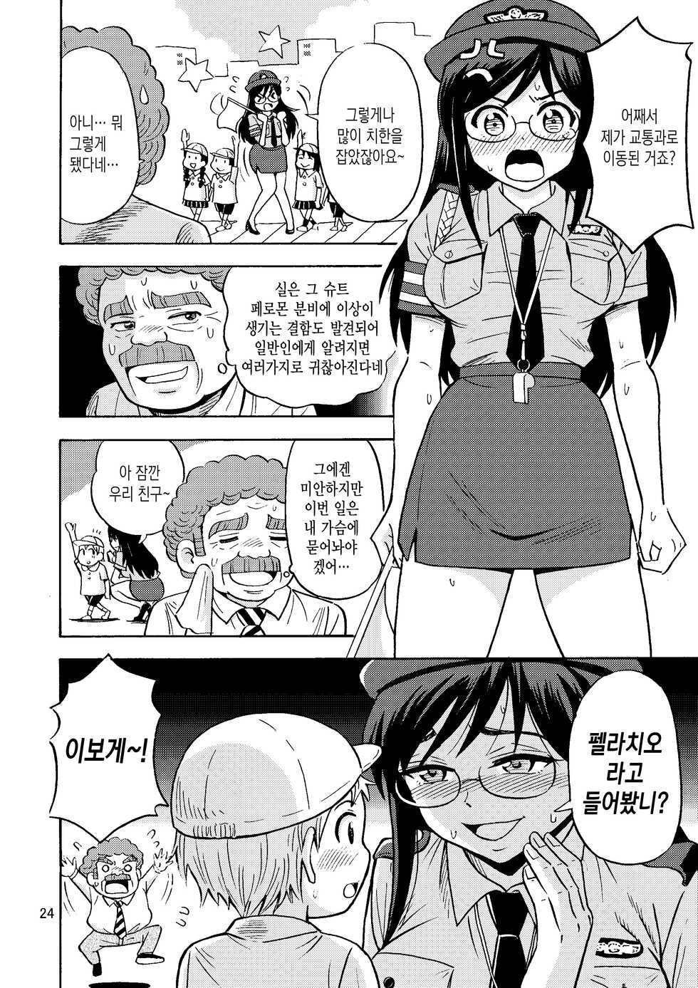 [Yoshida Gorou Shoukai (Yoshida Gorou)] TS Chikan Sousakan | TS치한수사관 [Korean] [Digital] - Page 25
