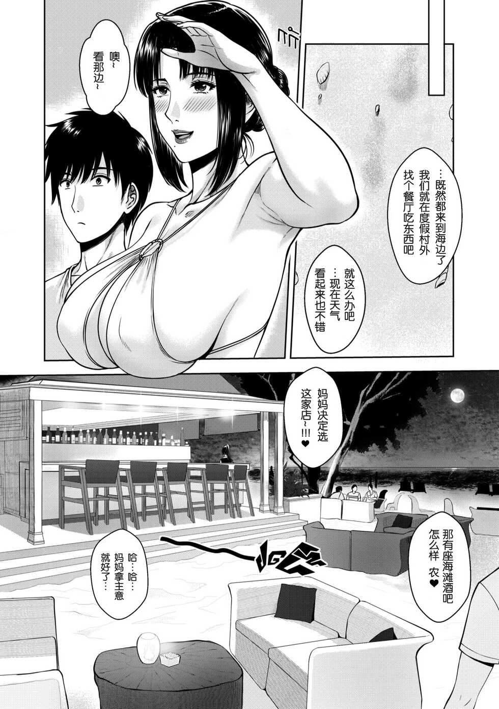 [XTER] My Mother [Chinese] [megumin个人汉化] - Page 15