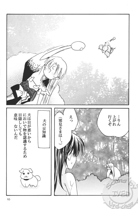 (SC25) [Tsuki de dekita hana (Fujinaga Tooru)] Kuki (Inuyasha) - Page 9