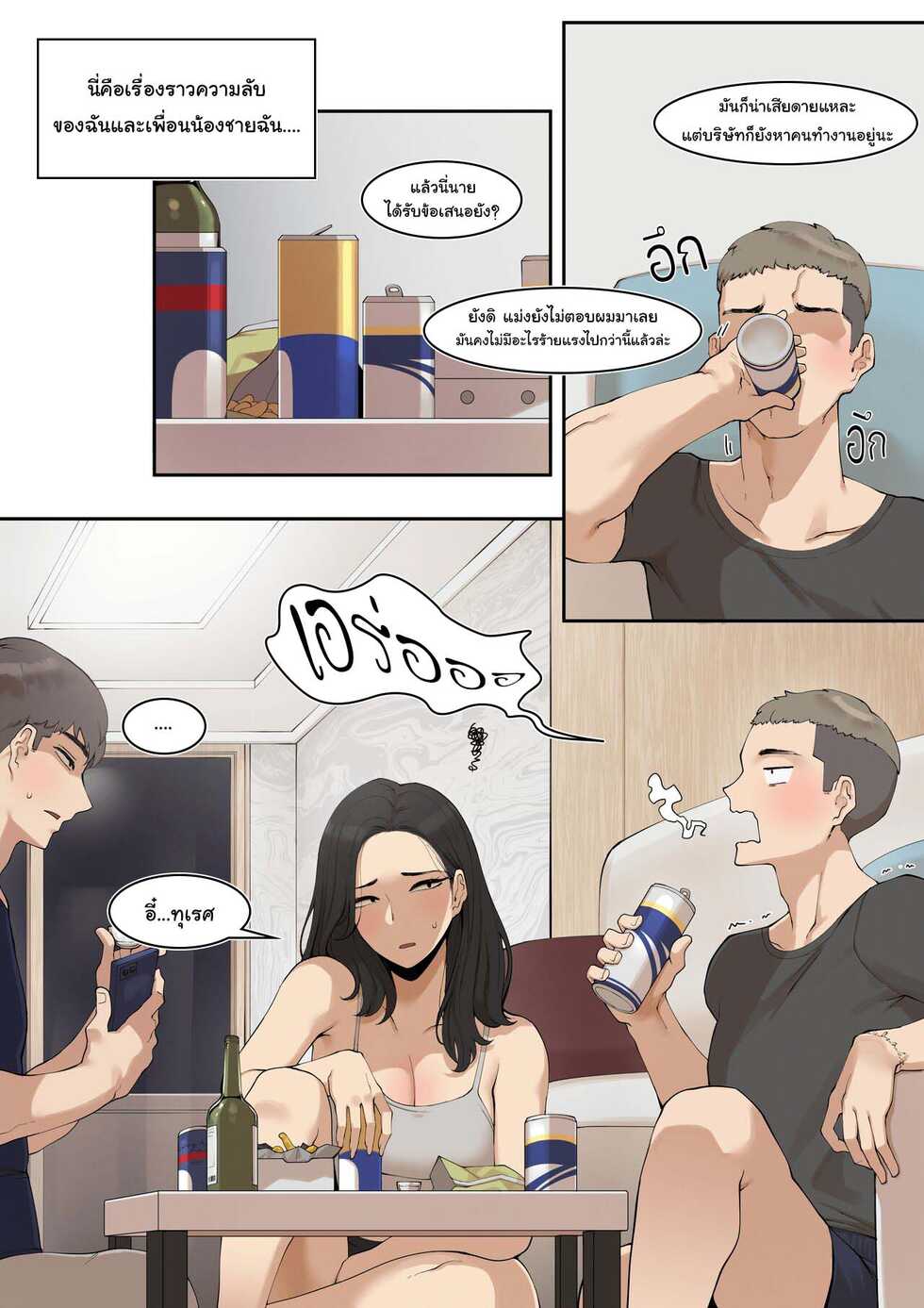 [ABBB] A dirty little secret about myself and my brother's.. friend [Thai ภาษาไทย] - Page 2