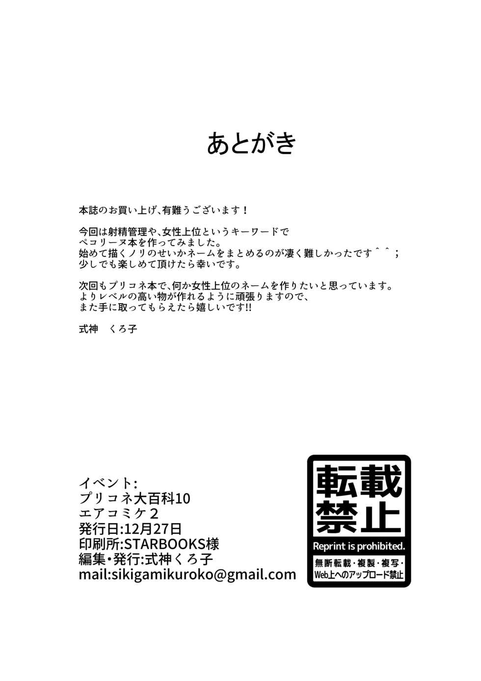 [Kurokoya (Shikigami Kuroko)] Peco-san no Yasashii Shasei Kanri (Princess Connect! Re:Dive) [English] [Mr_Person] [Digital] - Page 25