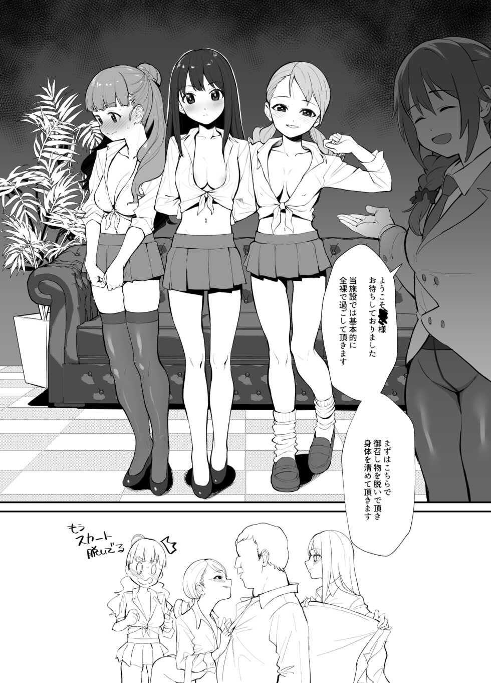 [Ma-maikea (butajiman)] SSSR Super Special Sex Resort Junbigou. (THE IDOLM@STER CINDERELLA GIRLS) [Digital] - Page 2