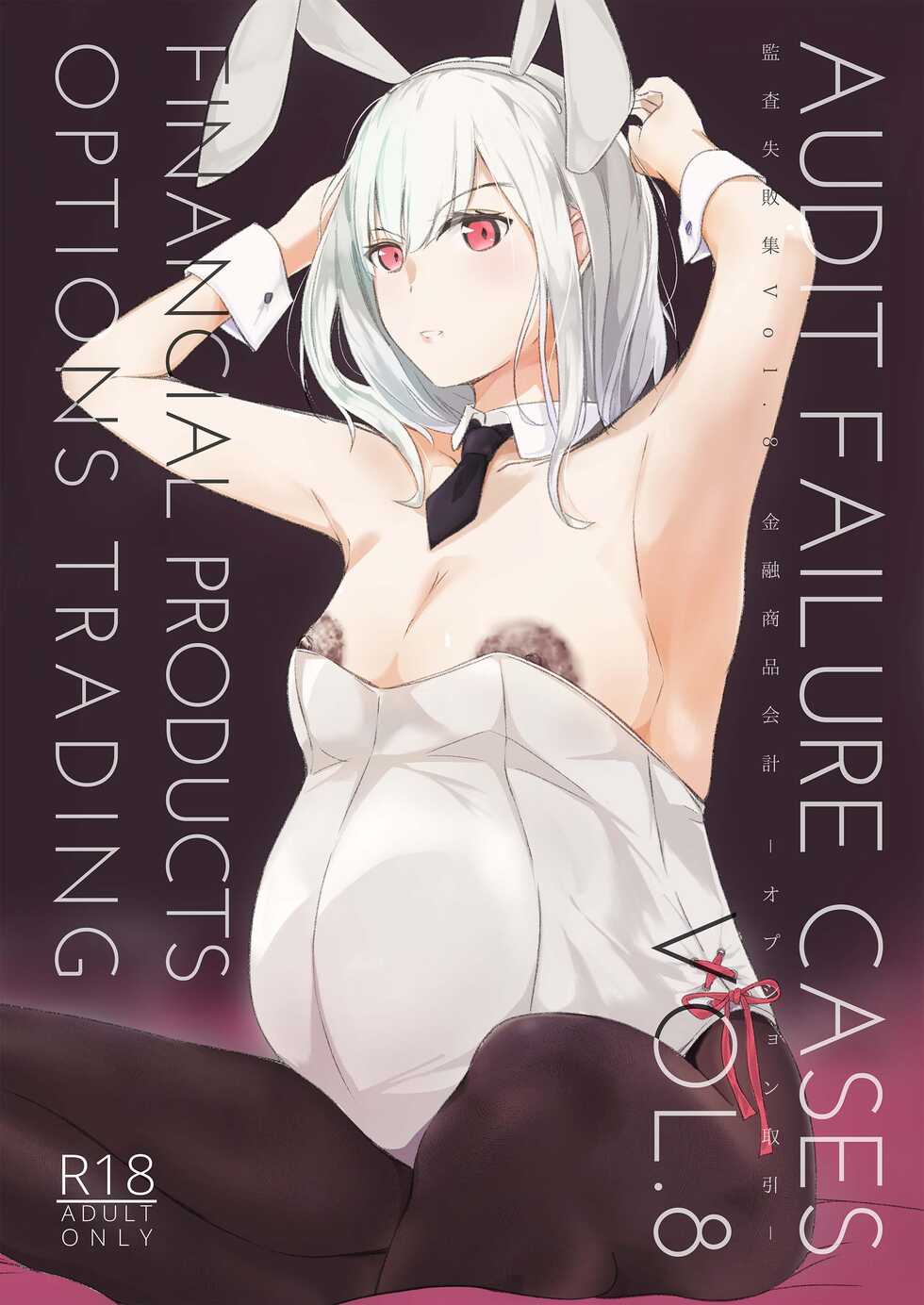 [Touka Genteki] Kansatsu Shippai Shuu Vol. 8 - Page 1
