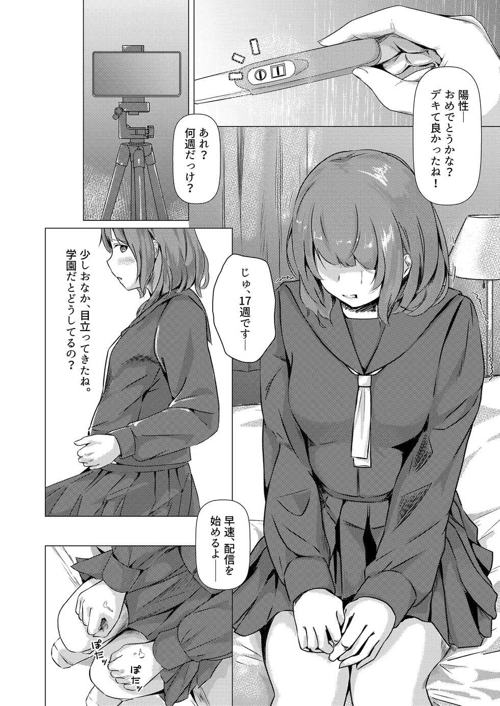 [Touka Genteki] Kansatsu Shippai Shuu Vol. 8 - Page 11