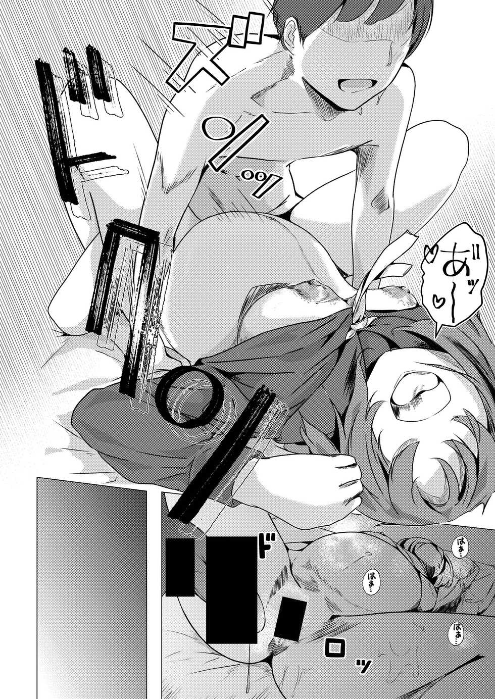 [Touka Genteki] Kansatsu Shippai Shuu Vol. 8 - Page 13