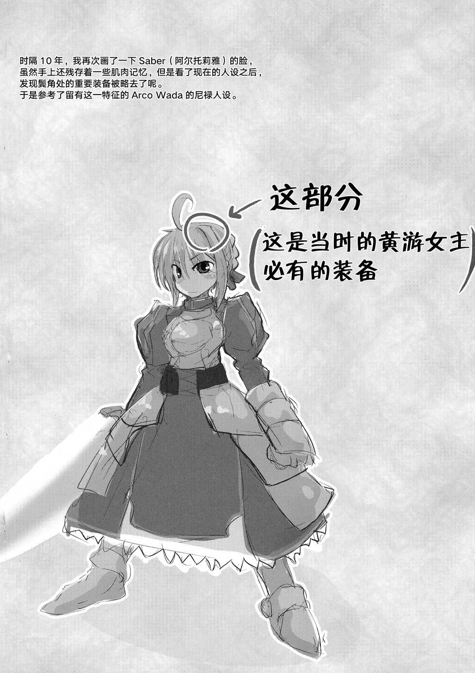 (C97) [Teraoka Digital Works (Endou Tatsumi)] Heya ni Modoru to Soko ni wa Eroero Servant! (Fate/Grand Order) [Chinese] [黎欧x苍蓝星汉化组] - Page 24