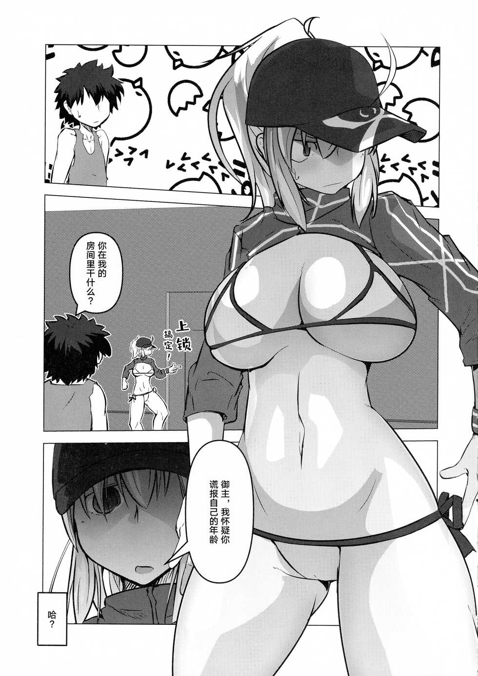 (C97) [Teraoka Digital Works (Endou Tatsumi)] Heya ni Modoru to Soko ni wa Eroero Servant! (Fate/Grand Order) [Chinese] [黎欧x苍蓝星汉化组] - Page 25