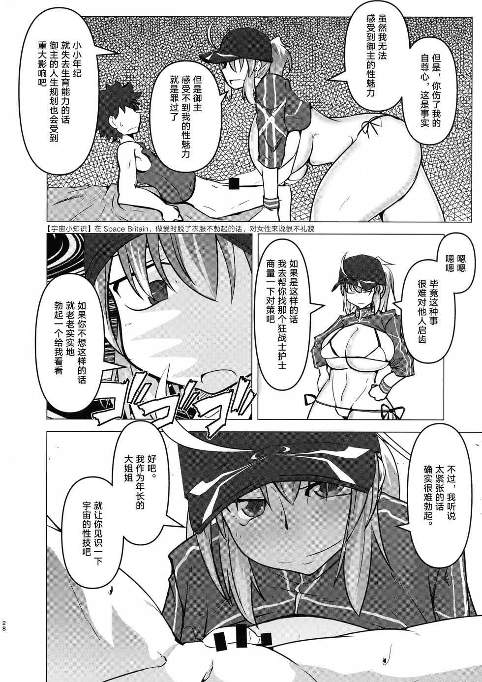 (C97) [Teraoka Digital Works (Endou Tatsumi)] Heya ni Modoru to Soko ni wa Eroero Servant! (Fate/Grand Order) [Chinese] [黎欧x苍蓝星汉化组] - Page 28