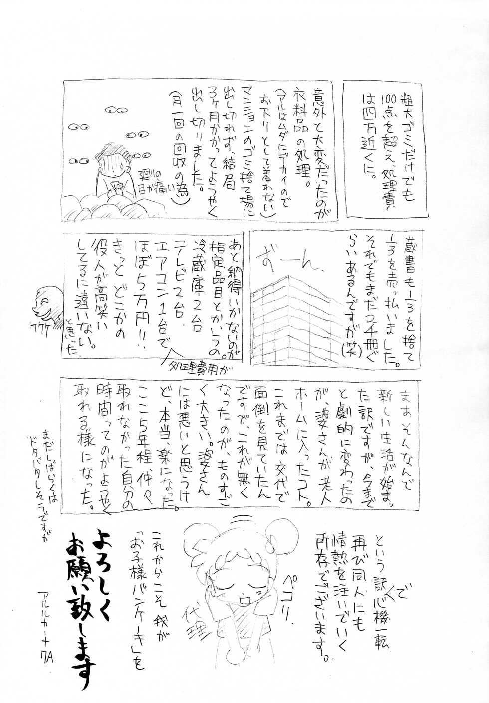 (C70) [Okosama Pancake (Arurukaana7A)] Gekkan OkoPan 2006.08 (Various) - Page 15