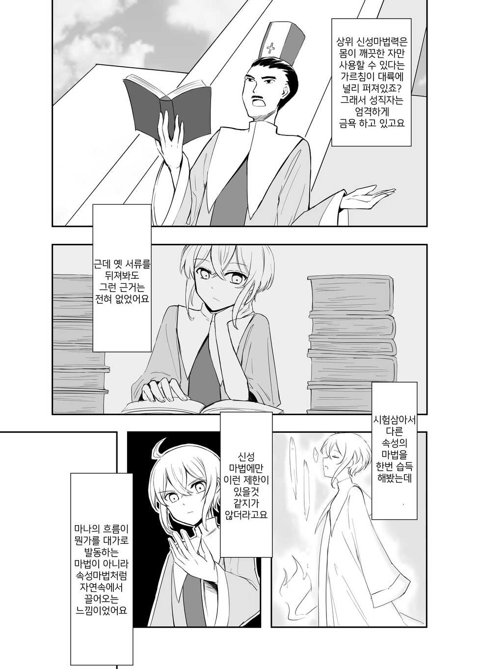 Maou Toubatsu Shippai Heroine Gisei Normal End de Utsu ni Natta Kenshi (Futanari) x Otokonoko Shinkan no Manga - Page 16