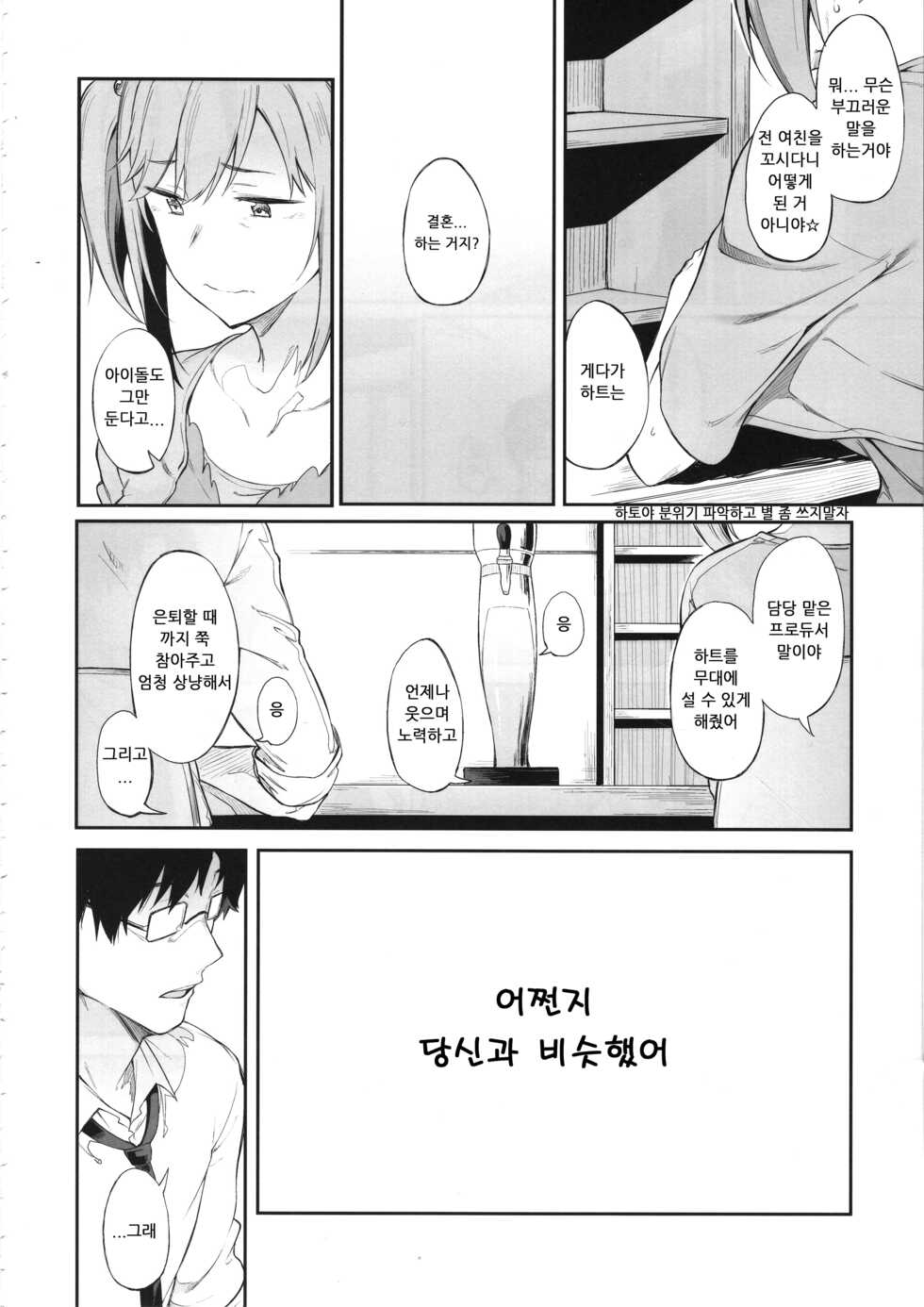 (C95) [Pikorin! (Spiritus Tarou)] Sono Settei de Onegaishimasu (THE IDOLM@STER CINDERELLA GIRLS) [Korean] - Page 22