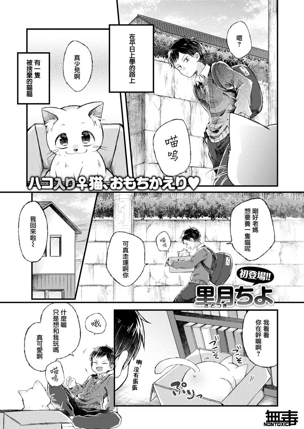 [Satotsuki Tiyo] Nyan toka Shite yo!! (WEEKLY Kairakuten 2021 No.21) [Chinese] [无毒汉化组] [Digital] - Page 1