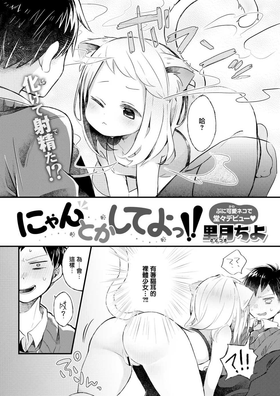 [Satotsuki Tiyo] Nyan toka Shite yo!! (WEEKLY Kairakuten 2021 No.21) [Chinese] [无毒汉化组] [Digital] - Page 4