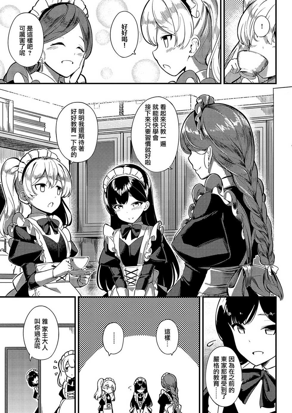[Yosika] Ai wa Oshiminaku (COMIC ExE 36) [Chinese] [无毒汉化组] [Digital] - Page 38