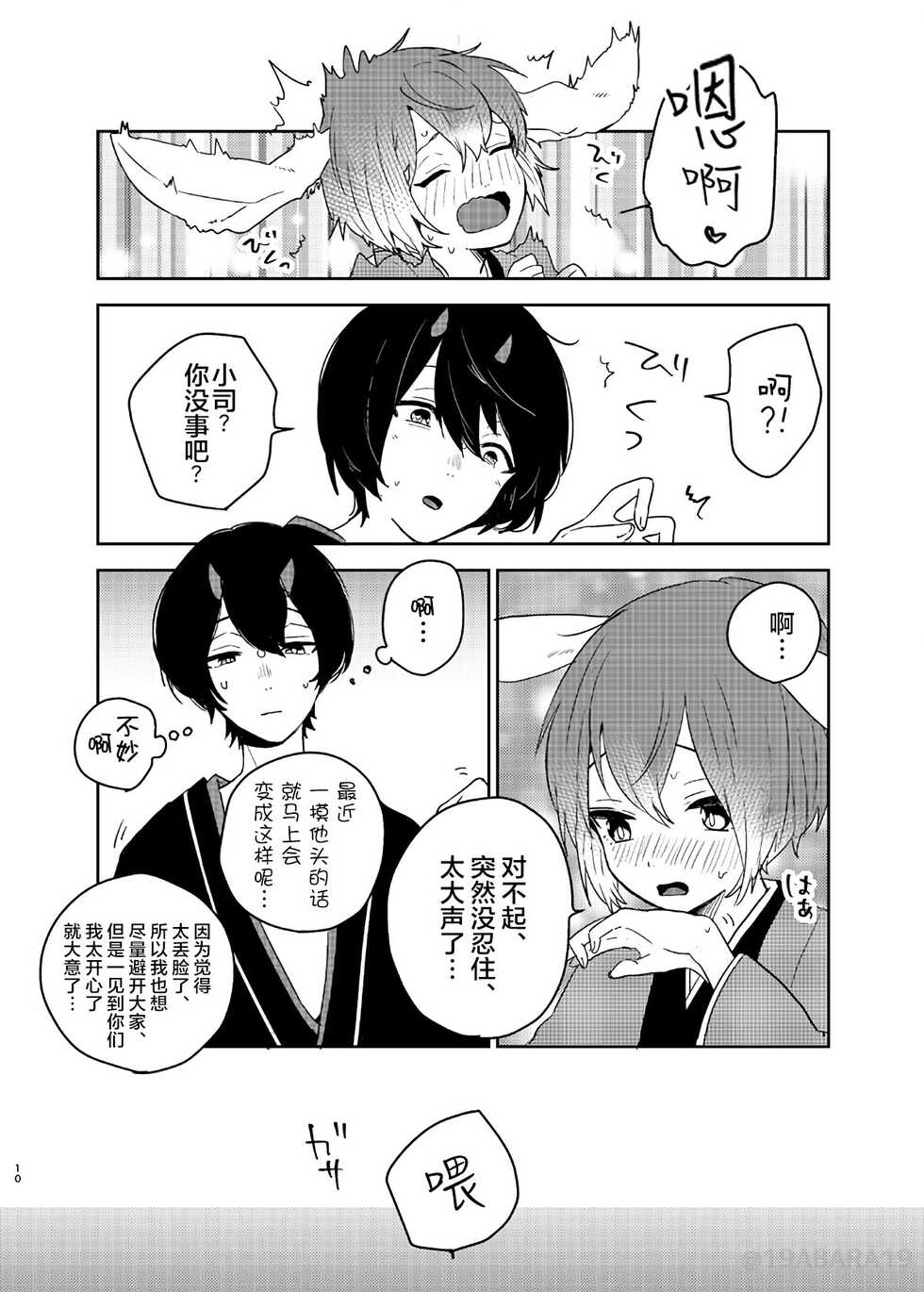 [BucketMilker (Ayahara)] Hebi no Yome (Ensemble Stars!) [Chinese] [迷幻仙域×真不可视汉化组] [Digital] - Page 9