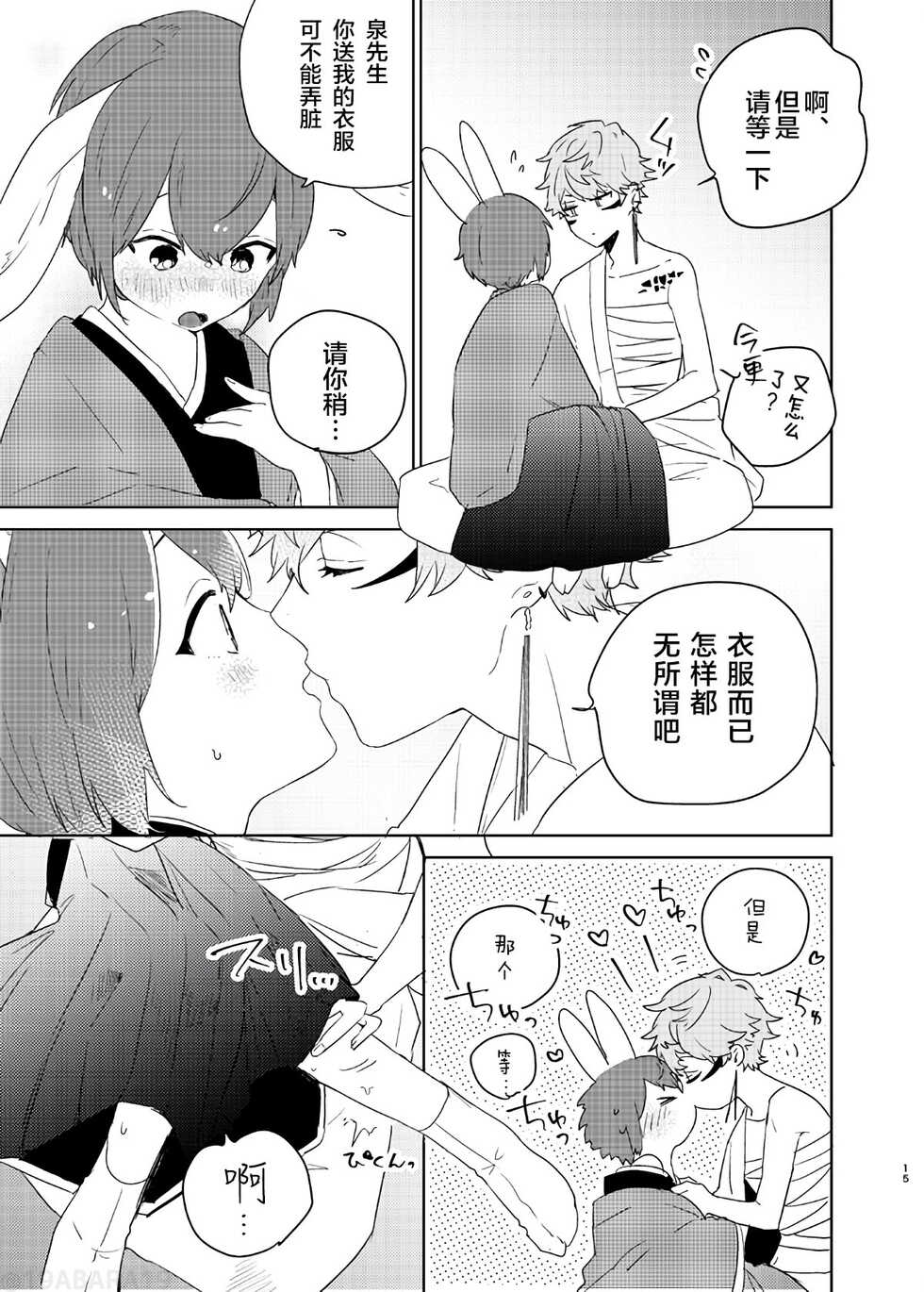 [BucketMilker (Ayahara)] Hebi no Yome (Ensemble Stars!) [Chinese] [迷幻仙域×真不可视汉化组] [Digital] - Page 14