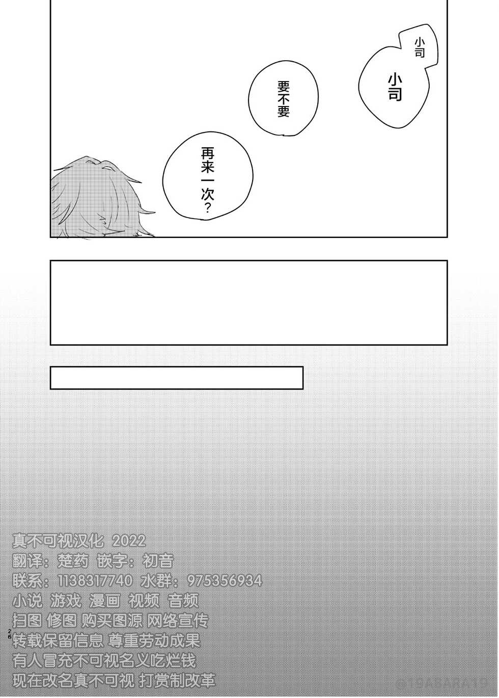 [BucketMilker (Ayahara)] Hebi no Yome (Ensemble Stars!) [Chinese] [迷幻仙域×真不可视汉化组] [Digital] - Page 25