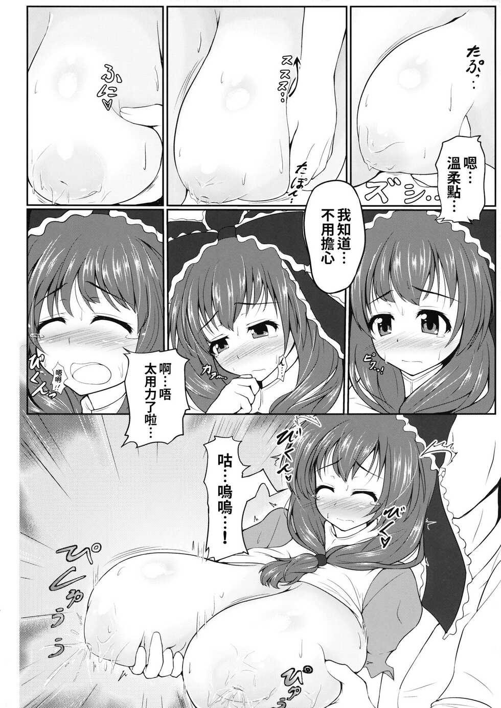 (Reitaisai 12) [Kasozama (HYDRANT)] Hina MILK (Touhou Project) [Chinese] [巨乳星人個人漢化] - Page 7