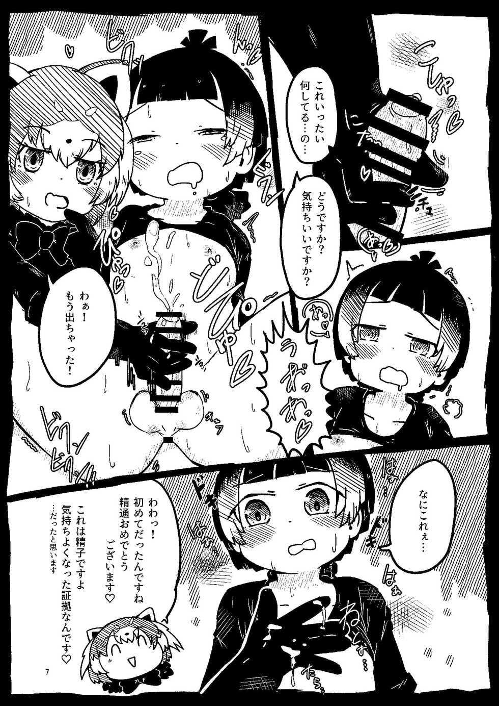 [namazine (Numazoko Namazu)] Kyururu-chan no Suke(be E)tch'book (Kemono Friends) [Digital] - Page 7