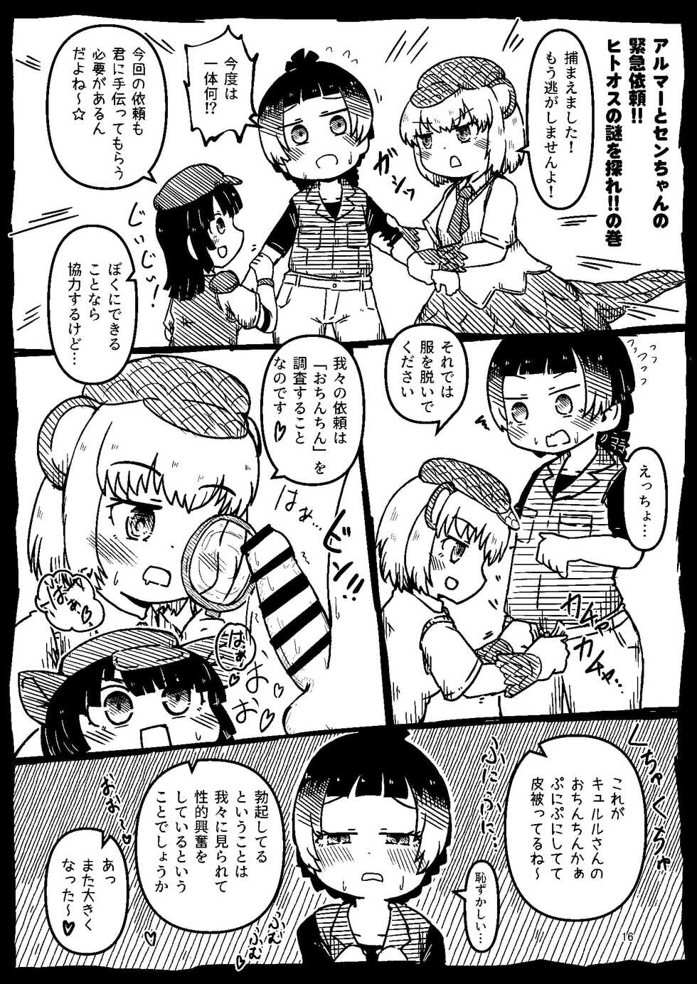 [namazine (Numazoko Namazu)] Kyururu-chan no Suke(be E)tch'book (Kemono Friends) [Digital] - Page 16