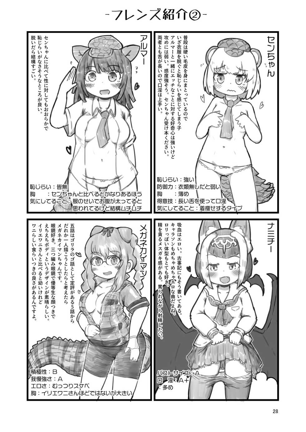 [namazine (Numazoko Namazu)] Kyururu-chan no Suke(be E)tch'book (Kemono Friends) [Digital] - Page 28