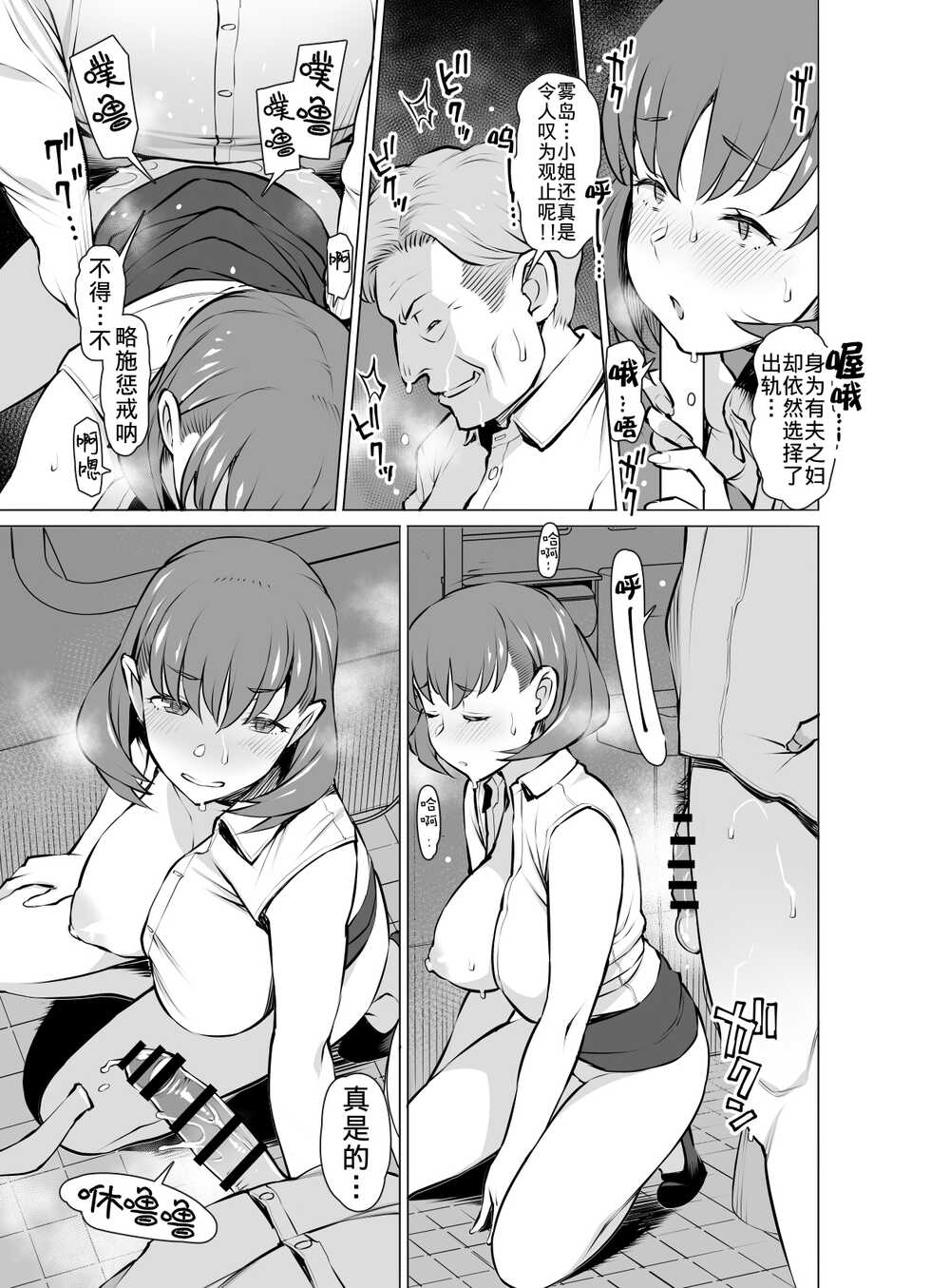 [Oojinushi (Ryuuta)] Ayamachi Soshite Mata Ayamachi... [Chinese] [Digital] - Page 8